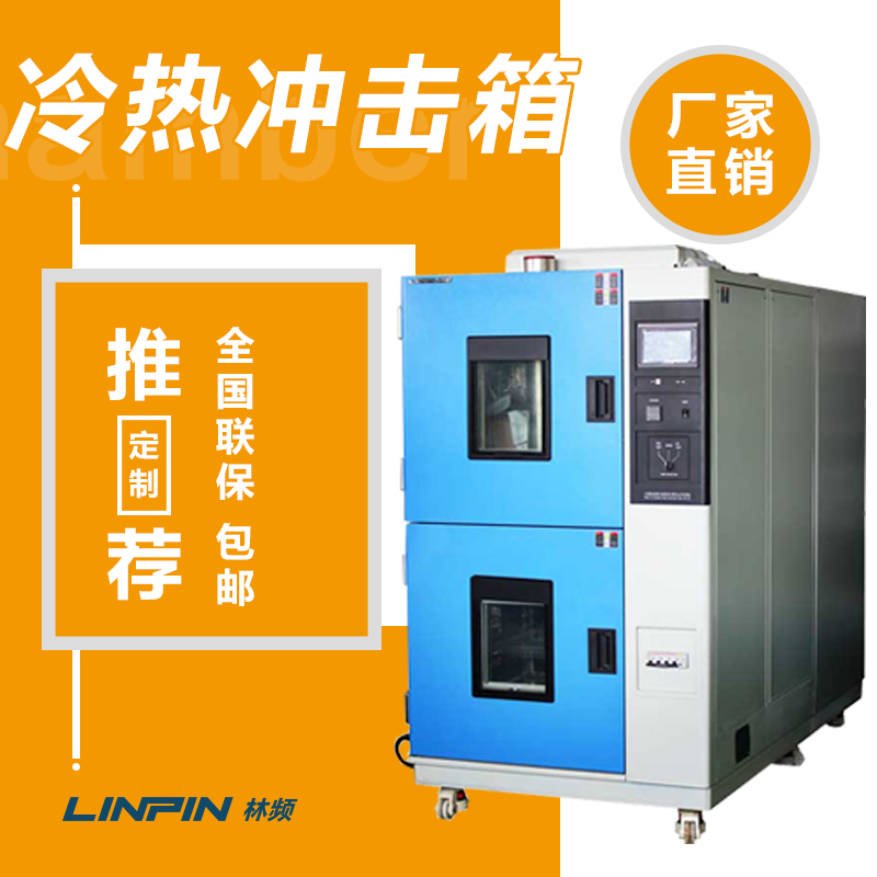 <b>跨行業應用的可靠性測試：冷熱沖擊試驗箱的重要性</b>
